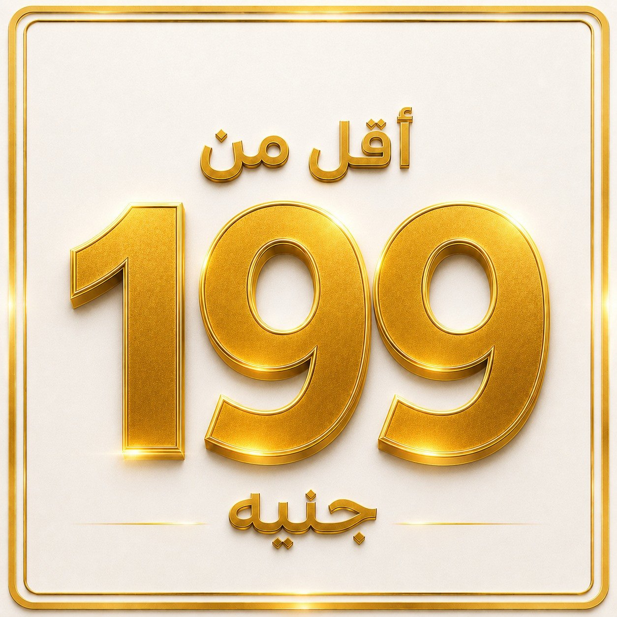 تسوق حسب السعر