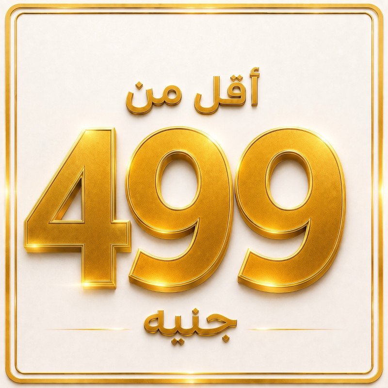 تسوق حسب السعر