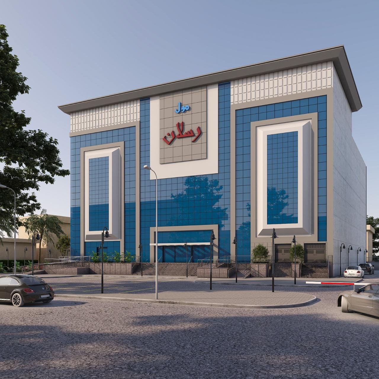 مول سعد رسلان - Mall Saad Rsalan promo